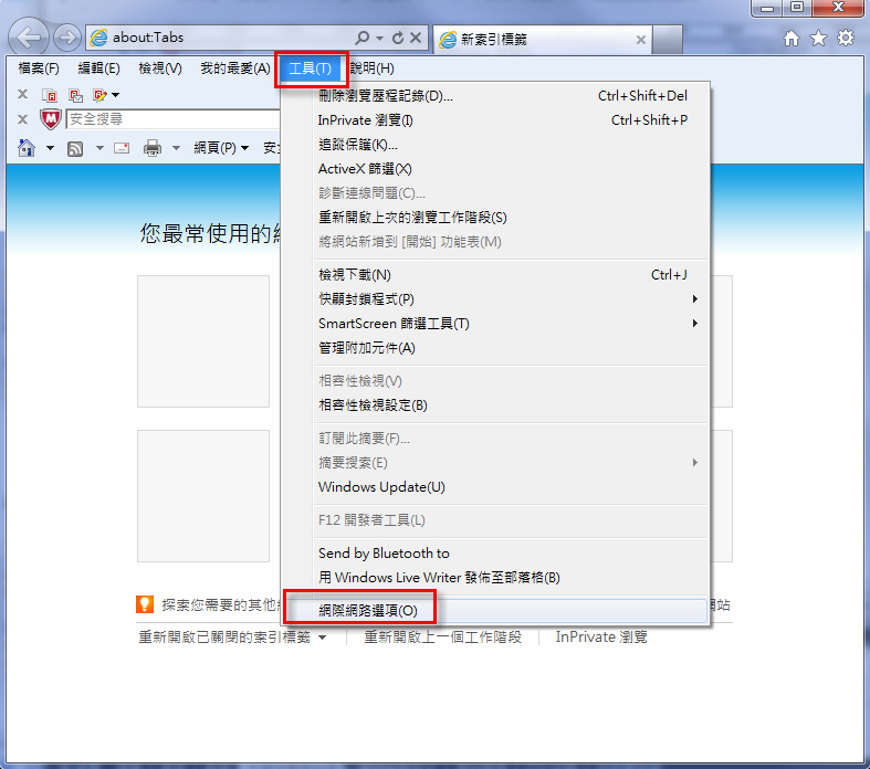 IE安全性設定1